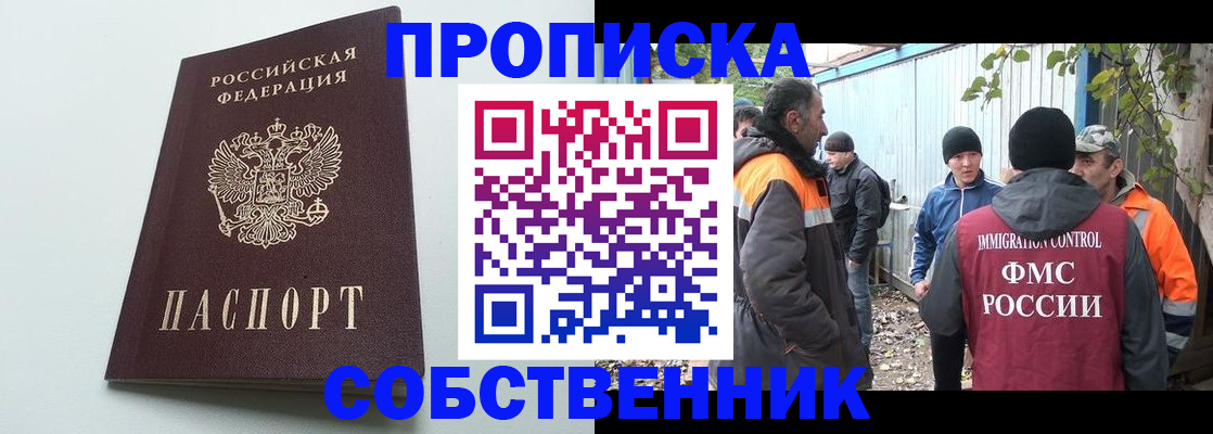временная регистрация собственник в Вытегре