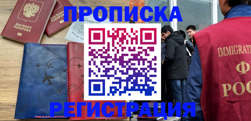временная регистрация купить в Вытегре